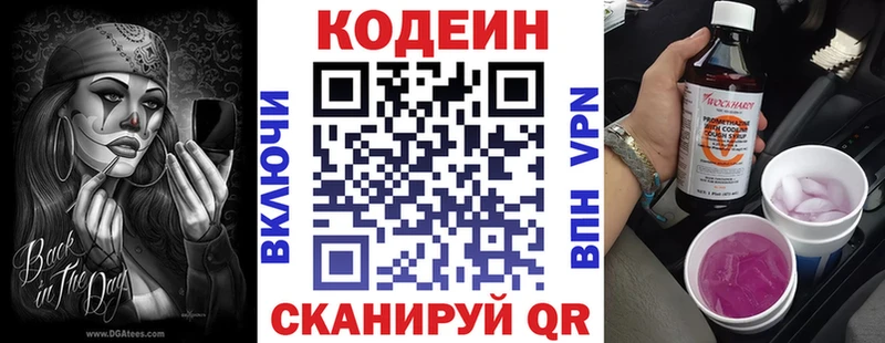 Кодеиновый сироп Lean Purple Drank Брянск